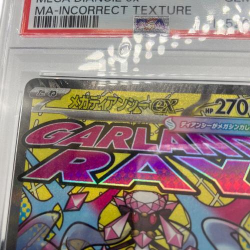 PSA10 メガディアンシーex ポケモンカード MA @ 中国語箔押しエラー