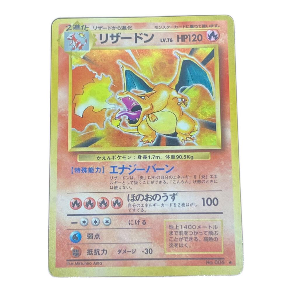リザードンLV76 ポケモンカード｜トレファクONLINE