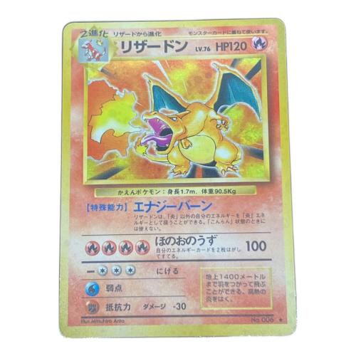 リザードンLV76 ポケモンカード
