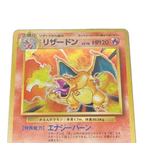 リザードンLV76 ポケモンカード