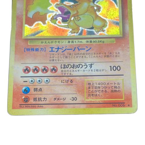 リザードンLV76 ポケモンカード