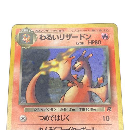 わるいリザードン LV38 ポケモンカード @