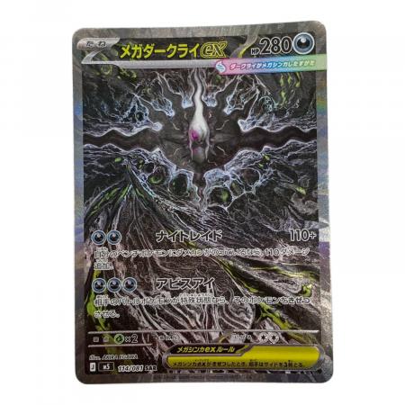 美品　ポケモンカード メガダークライex SAR メガダークライex ポケモンカード SAR｜トレファクONLINE