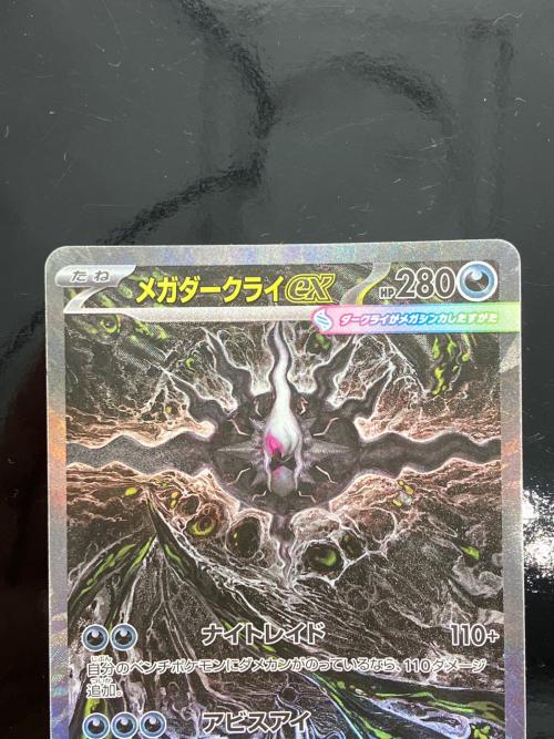 メガダークライex ポケモンカード SAR