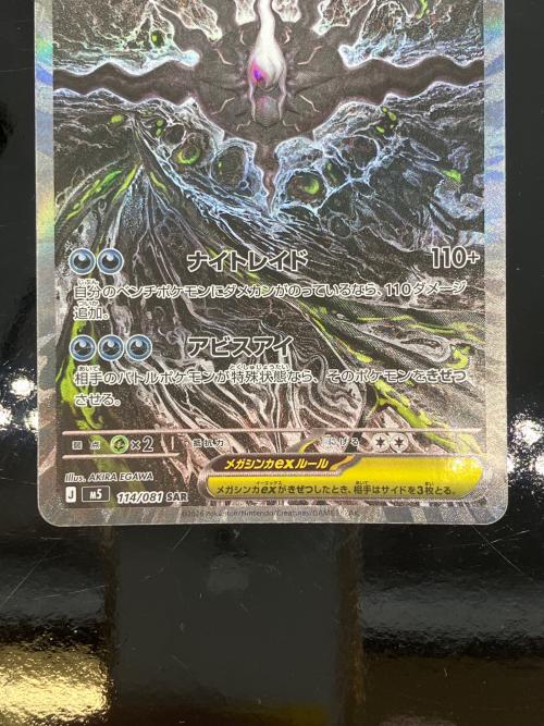 メガダークライex ポケモンカード SAR