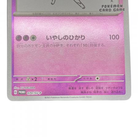 ニンフィア ポケモンカード 070/SV-P プロモ｜トレファクONLINE