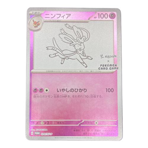 ニンフィア ポケモンカード　070/SV-P　プロモ