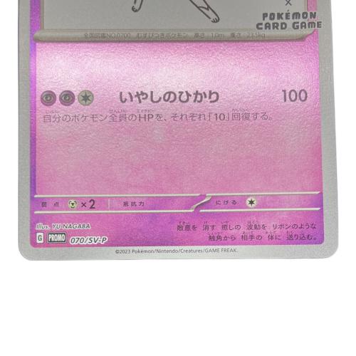 ニンフィア ポケモンカード　070/SV-P　プロモ