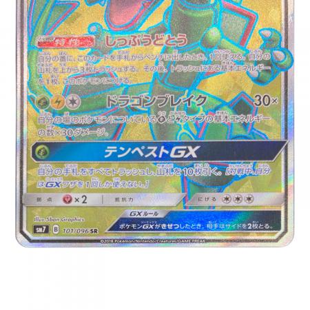 レックウザGX ポケモンカード 101/096 SR｜トレファクONLINE