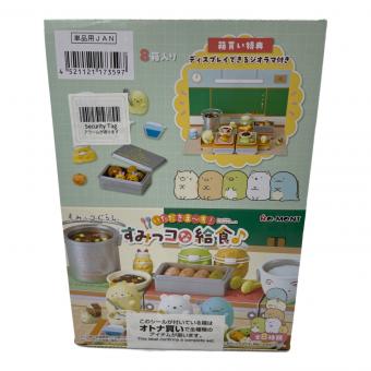 リーメント いただきまーす すみっコな給食 フィギュア 1BOX(全8種入り)セット