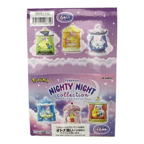 リーメント ポケモン NIGHTY NIGHT collection フィギュア 1BOX(全6種入り)セット　未使用品