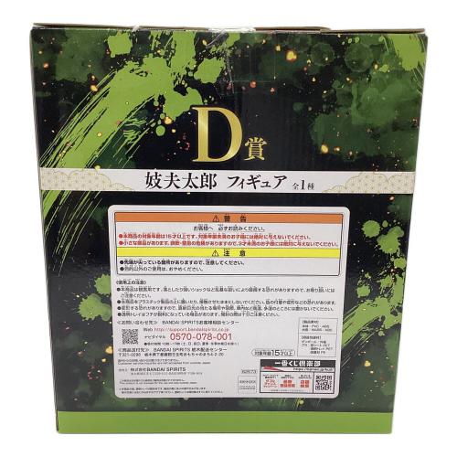 鬼滅の刃 (キメツノヤイバ) 妓夫太郎 フィギュア