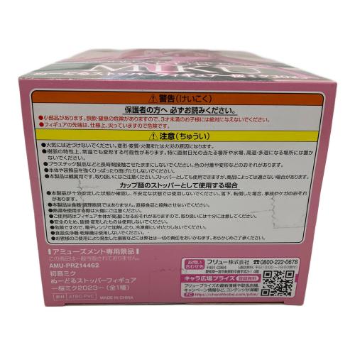 桜ミク2023 ぬーどるストッパー フィギュア