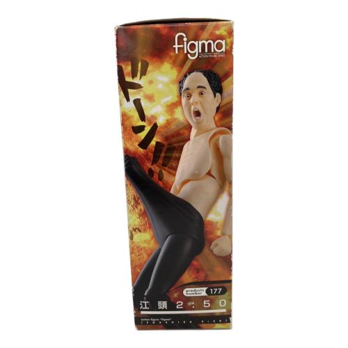 江頭2:50 フィギュア figma　未開封品