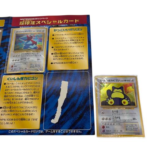 Wゲットだぜキャンペーン ポケモンカード ポリゴン くいしんぼカビゴン 旧裏面