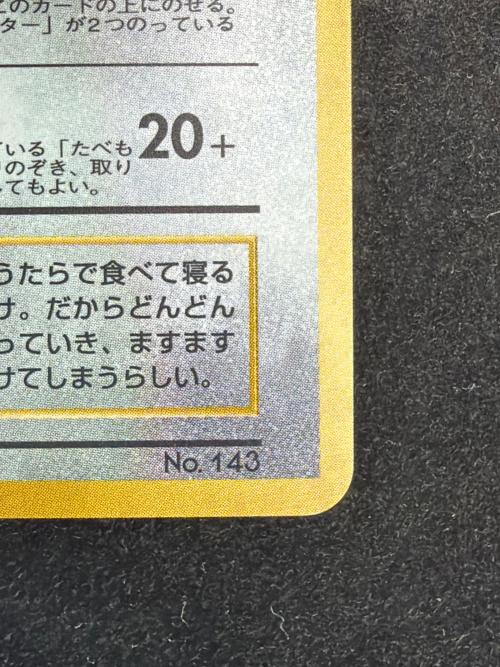 Wゲットだぜキャンペーン ポケモンカード ポリゴン くいしんぼカビゴン 旧裏面