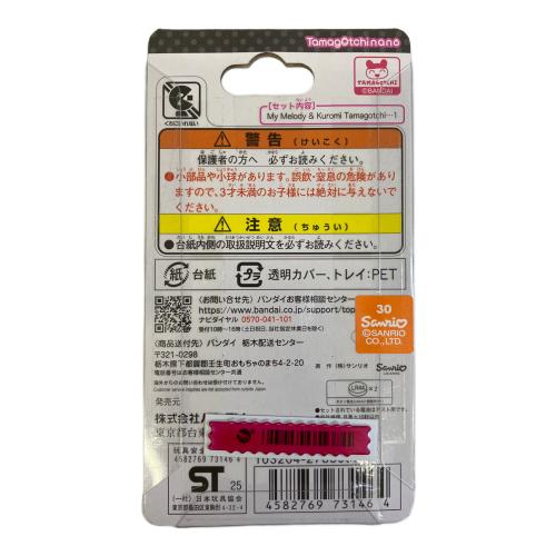 BANDAI (バンダイ) たまごっち クロミ