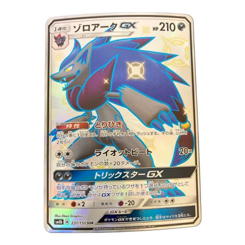 ゾロアークGX ポケモンカード 231/150 SSR