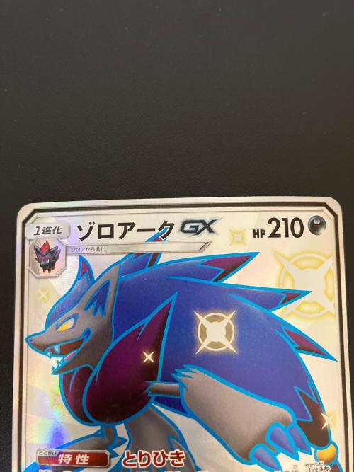 ゾロアークGX ポケモンカード 231/150 SSR