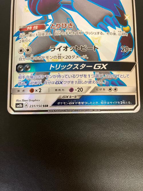 ゾロアークGX ポケモンカード 231/150 SSR