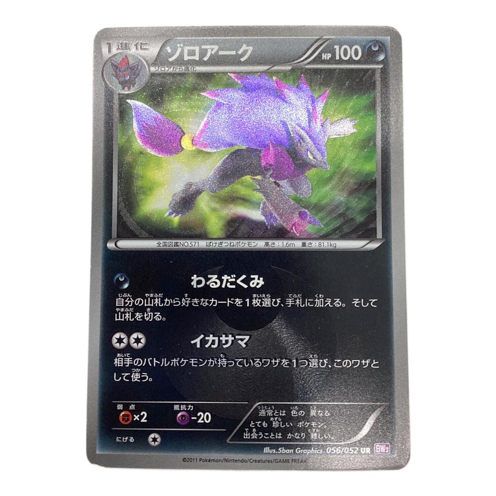 ゾロアーク ポケモンカード 056/052 UR｜トレファクONLINE