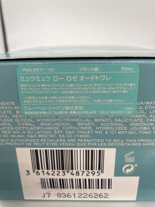 MIU MIU (ミュウミュウ) オードパルファム 50ml 残量80%-99% ローロゼ
