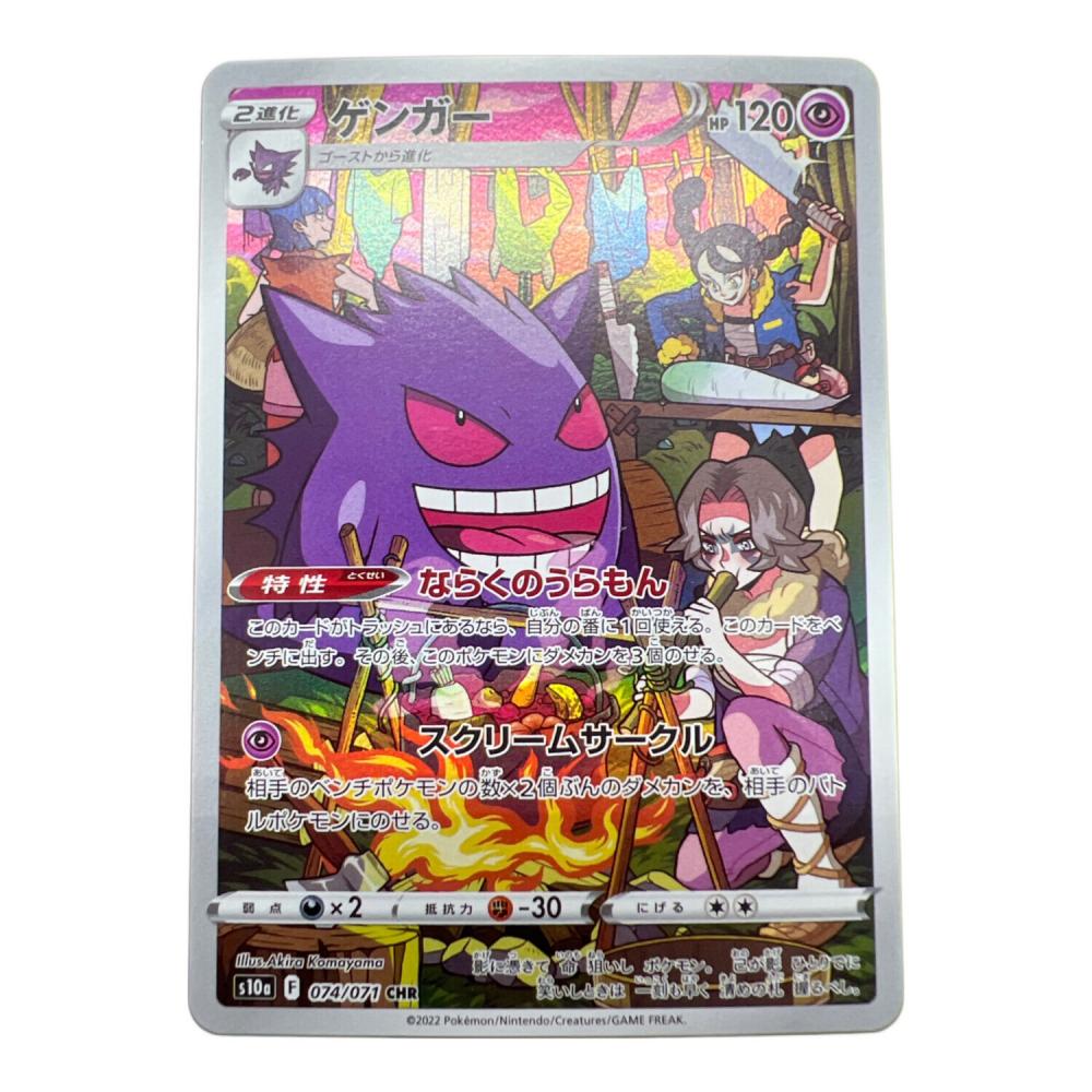 範*し様 ポケモン ゲンガー トレーディングカード ゲンガー ポケモンカード 074/071 CHR｜トレファクONLINE
