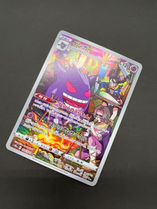 ゲンガー ポケモンカード 074/071 CHR