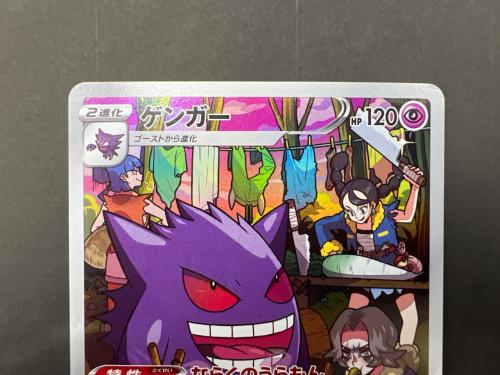 ゲンガー ポケモンカード 074/071 CHR