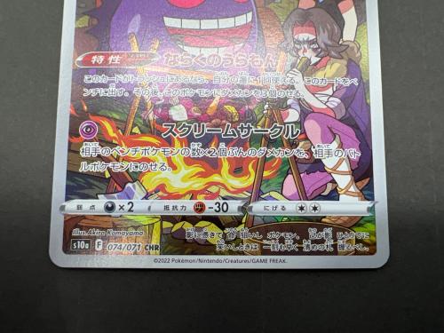 ゲンガー ポケモンカード 074/071 CHR