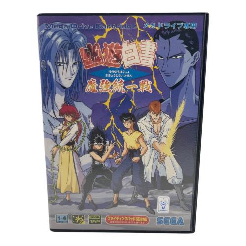 幽遊白書 魔強統一戦 メガドライブ用ソフト