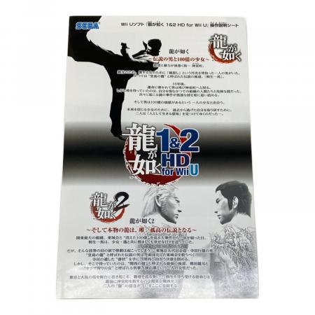 WiiU & ソフトひとつ 龍が如く1＆2 Wii U用ソフト CERO D (17歳以上対象)｜トレファクONLINE