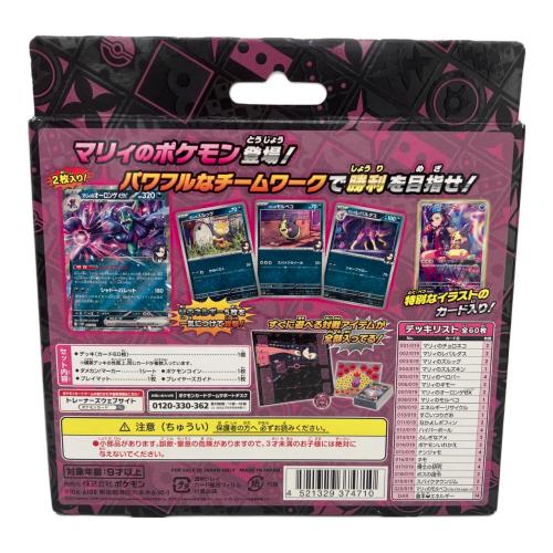 ポケモンカードゲーム スカーレット＆バイオレット ポケモンカード スターターセットex マリィのモルペコ＆オーロンゲex