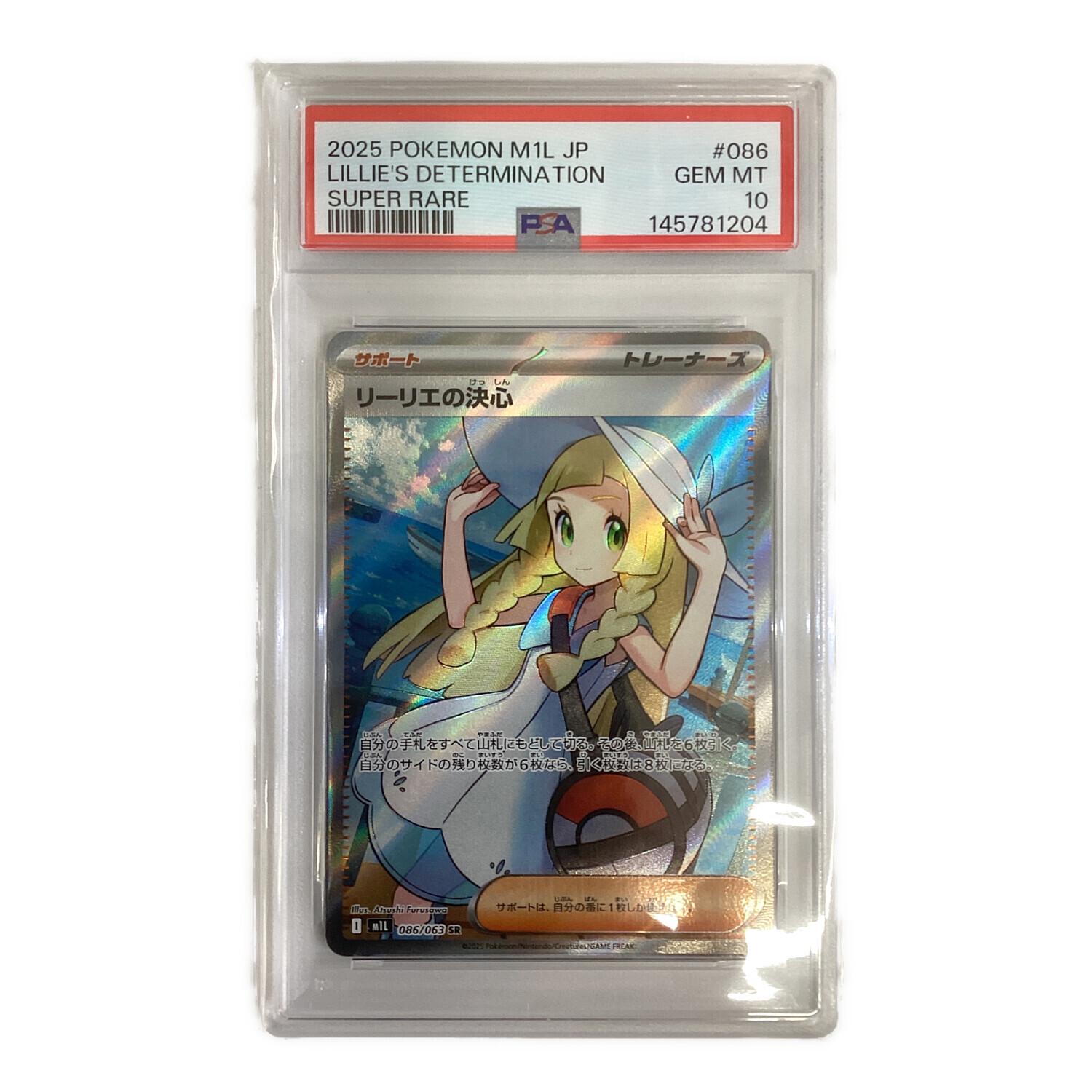 リーリエの決心 ポケモンカード 086/063 SR PSA10｜トレファクONLINE
