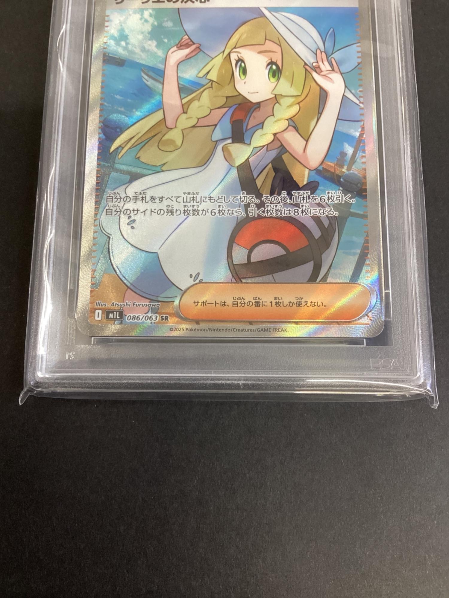 リーリエの決心 ポケモンカード 086/063 SR PSA10｜トレファクONLINE