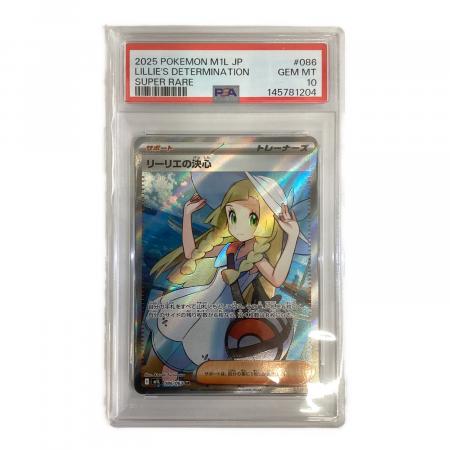 リーリエの決心 ポケモンカード 086/063 SR PSA10｜トレファクONLINE