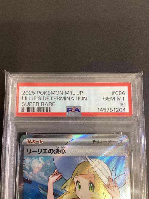 リーリエの決心 ポケモンカード 086/063 SR PSA10