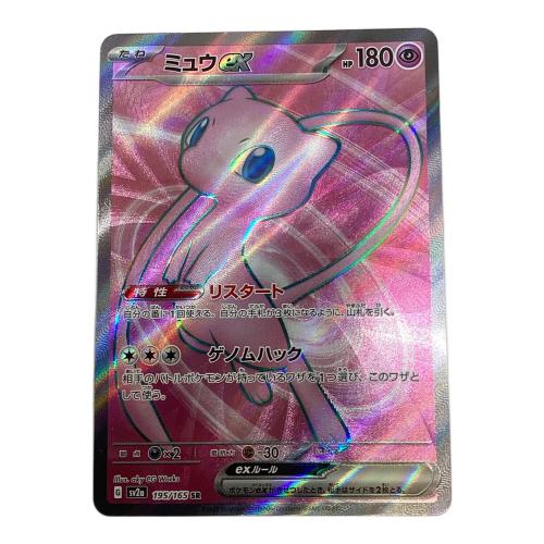 ミュウex ポケモンカード 195/165 SR