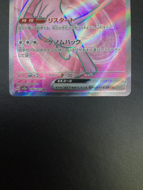 ミュウex ポケモンカード 195/165 SR