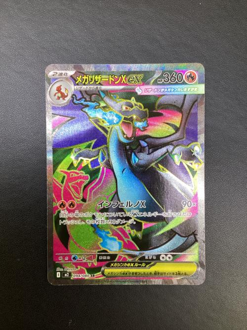 メガリザードンex ポケモンカード 094/080 SR