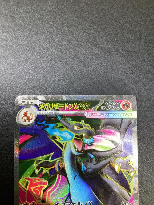 メガリザードンex ポケモンカード 094/080 SR