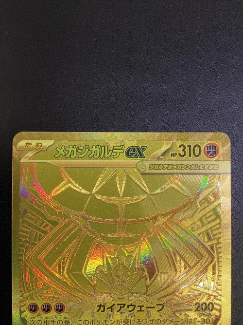 メガジガルデex ポケモンカード 117/080 MUR