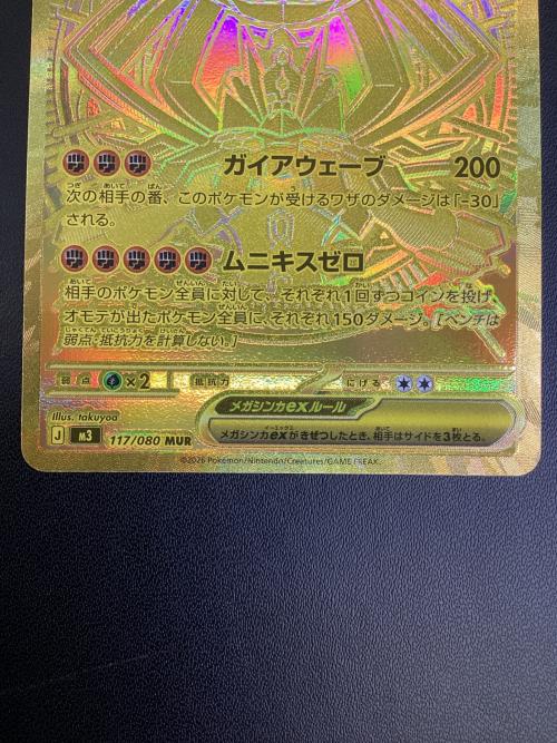 メガジガルデex ポケモンカード 117/080 MUR