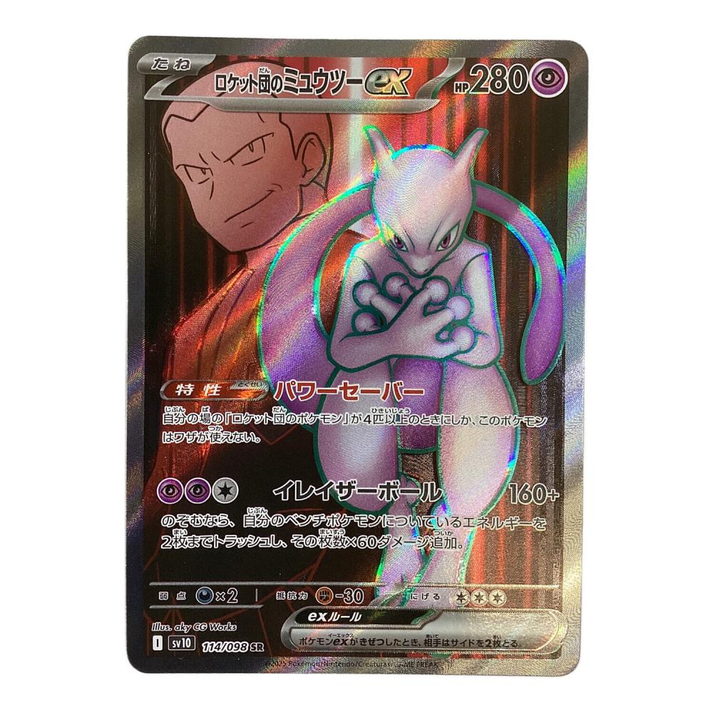 ロケット団のミュウツー ポケモンカード 114/098 SR｜トレファクONLINE