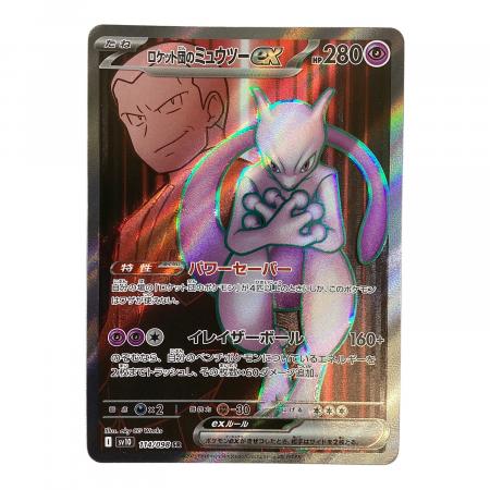 ロケット団のミュウツー ポケモンカード 114/098 SR｜トレファクONLINE