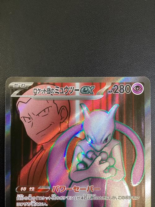 ロケット団のミュウツー ポケモンカード 114/098 SR