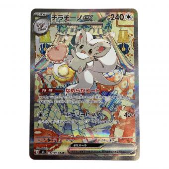 チラチーノex ポケモンカード 117/083 SAR