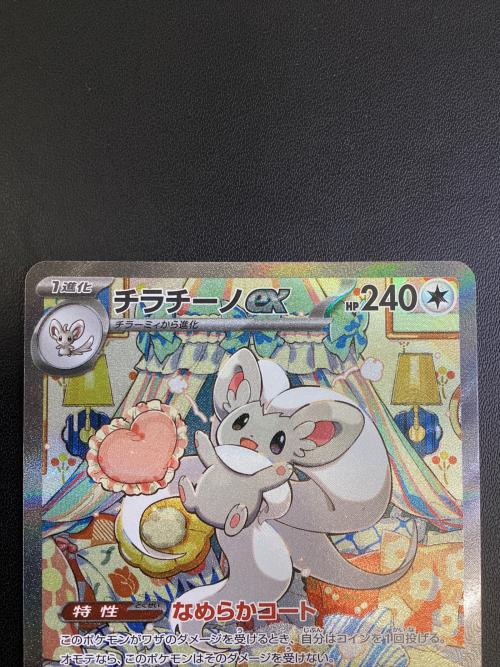 チラチーノex ポケモンカード 117/083 SAR