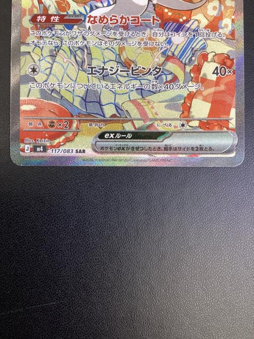 チラチーノex ポケモンカード 117/083 SAR