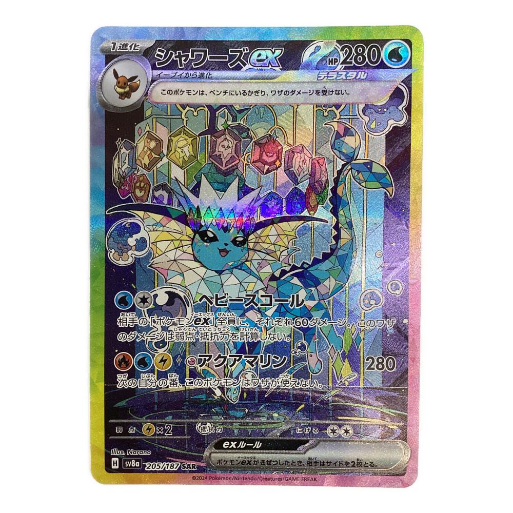 シャワーズex ポケモンカード 205/187 SAR｜トレファクONLINE